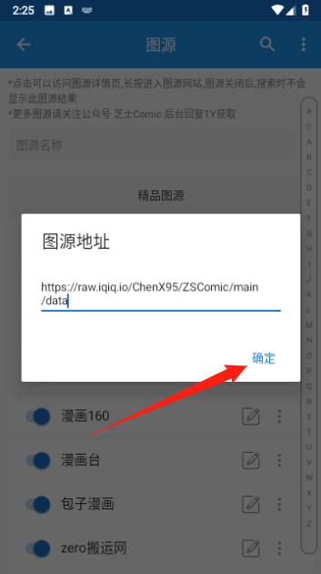 芝士漫画怎么导入图源 芝士漫画怎么导入图源
