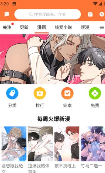 番木瓜漫画app怎么搜索 番木瓜漫画app怎么搜索