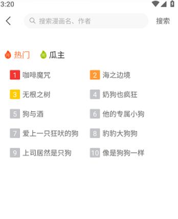 番木瓜漫画app怎么搜索 番木瓜漫画app怎么搜索
