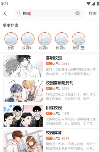 番木瓜漫画app怎么搜索 番木瓜漫画app怎么搜索