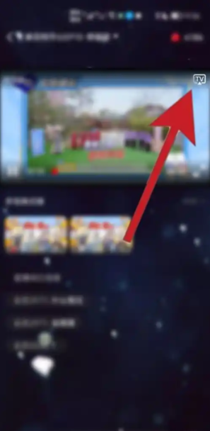 百视tv怎么投屏 百视tv怎么投屏