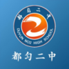 都匀二中家校 1.0.14 安卓版