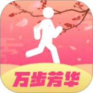 万步芳华