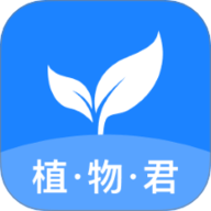 植物君