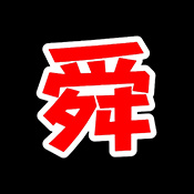 舜舜影视 1.6.3 安卓版