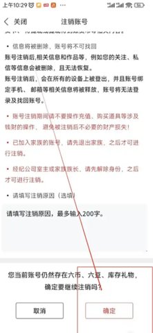 6间房怎么注销账号