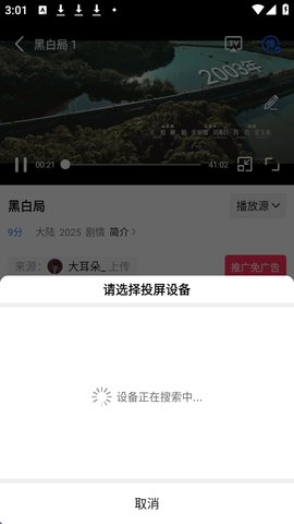 蓝天视频怎么投屏到电视上 蓝天视频怎么投屏到电视上