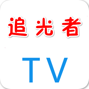 追光者TV 20190911 安卓版