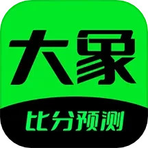 大象比分