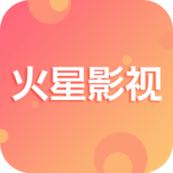 火星影视 8.8 安卓版
