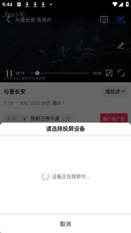 星空视频怎么投屏到电视 星空视频怎么投屏到电视