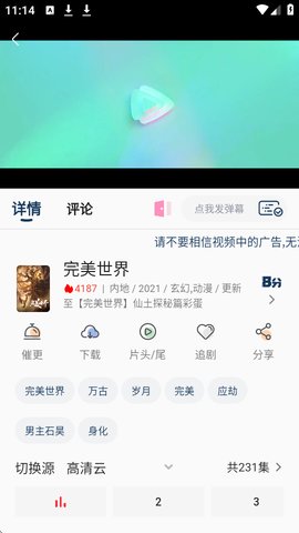 看客联盟怎么取消跳过片头 看客联盟怎么取消跳过片头