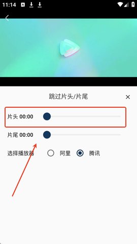看客联盟怎么取消跳过片头 看客联盟怎么取消跳过片头