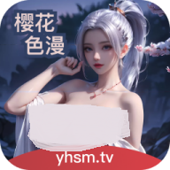 樱花se漫
