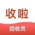 收啦回收