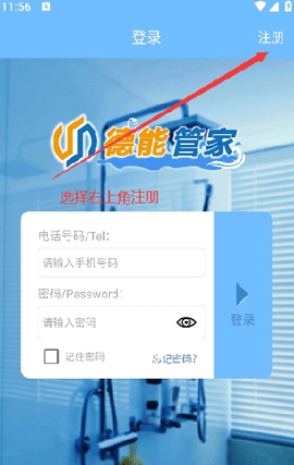 德能管家怎么绑定学校 德能管家怎么绑定学校