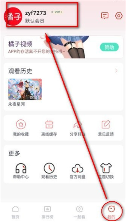 橘子影视怎么一起看 橘子影视怎么一起看