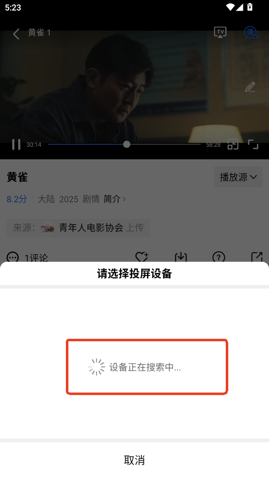 地瓜视频怎么投屏到电视上教程 地瓜视频怎么投屏到电视上教程