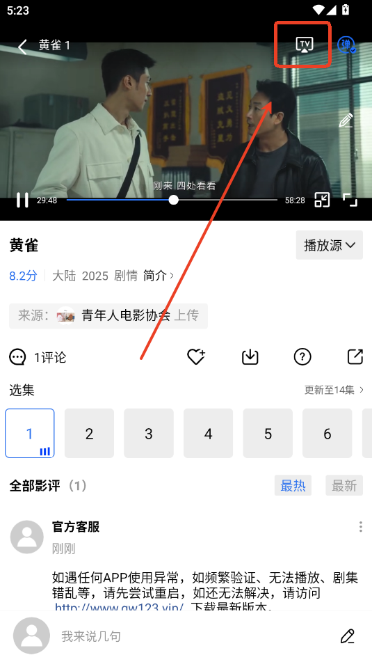 地瓜视频怎么投屏到电视上教程 地瓜视频怎么投屏到电视上教程