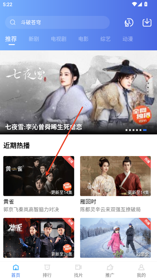 地瓜视频怎么投屏到电视上教程 地瓜视频怎么投屏到电视上教程