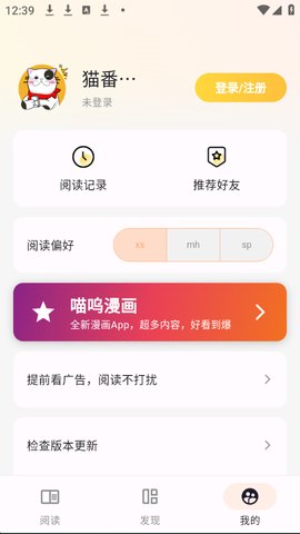猫番阅读怎么注册 猫番阅读怎么注册