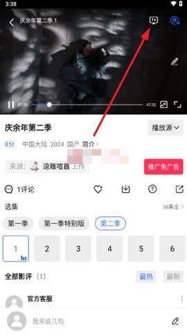 蓝狐影视怎么投屏到电视上 蓝狐影视怎么投屏到电视上