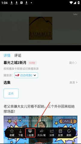 边缘视频怎么和好友一起看呢 边缘视频怎么和好友一起看呢
