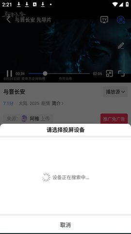 蜗牛视频怎么投屏 蜗牛视频怎么投屏