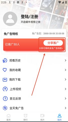 蜗牛视频怎么免广告 蜗牛视频怎么免广告