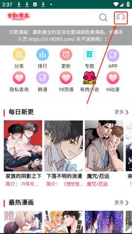 贝勒漫画怎么登录 贝勒漫画怎么登录