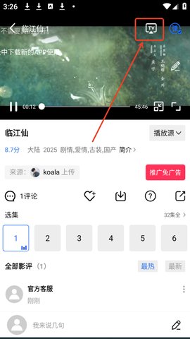 瑞奇影视怎么投屏电视 瑞奇影视怎么投屏电视