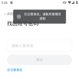 绿小服忘记登录名和密码怎么办 绿小服忘记登录名和密码怎么办
