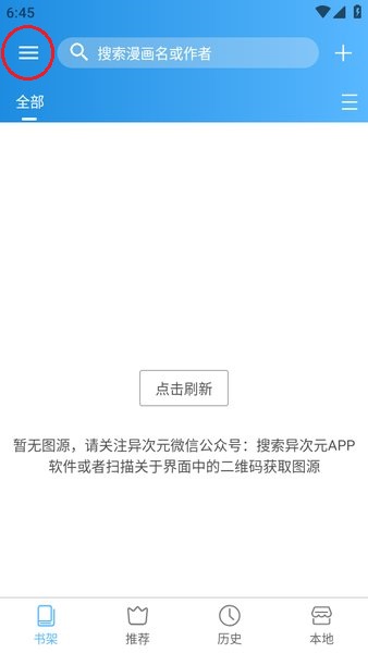 异次元漫画怎么导入图源 异次元漫画怎么导入图源
