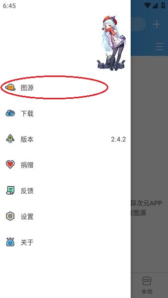 异次元漫画怎么导入图源 异次元漫画怎么导入图源