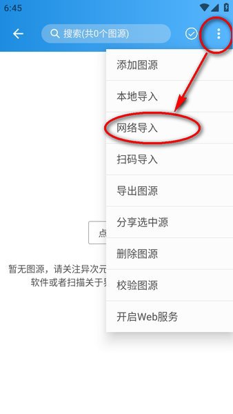异次元漫画怎么导入图源 异次元漫画怎么导入图源
