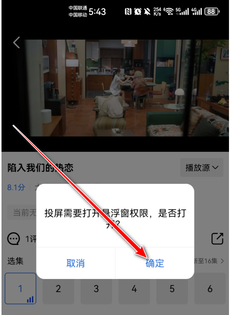 大眼视频怎么投屏到电视 大眼视频怎么投屏到电视