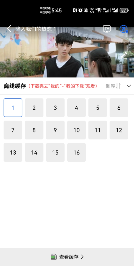 大眼视频怎么离线缓存 大眼视频怎么离线缓存