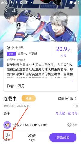 漫趣漫画怎么看缓存漫画 漫趣漫画怎么看缓存漫画