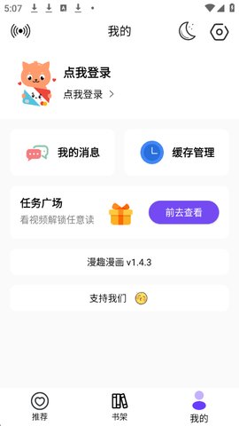 漫趣漫画怎么看缓存漫画 漫趣漫画怎么看缓存漫画