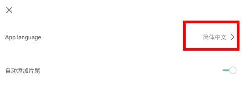 capcut怎么设置中文 capcut怎么设置中文