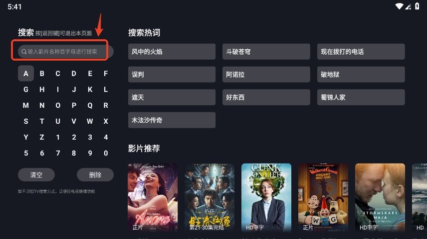 可可影视TV版最新版使用方法