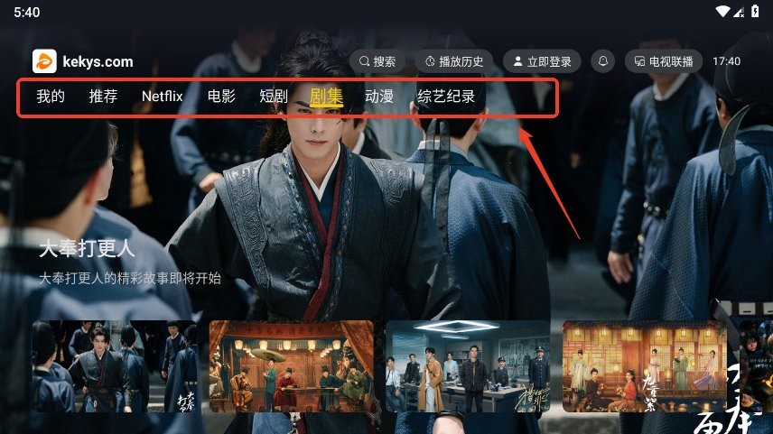 可可影视TV版最新版使用方法