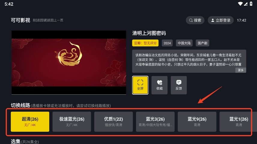 可可影视TV版最新版使用方法