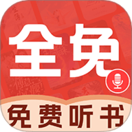 必听免费小说 1.0.2 安卓版