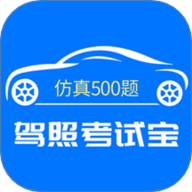 驾照考试宝 3.1.3 安卓版