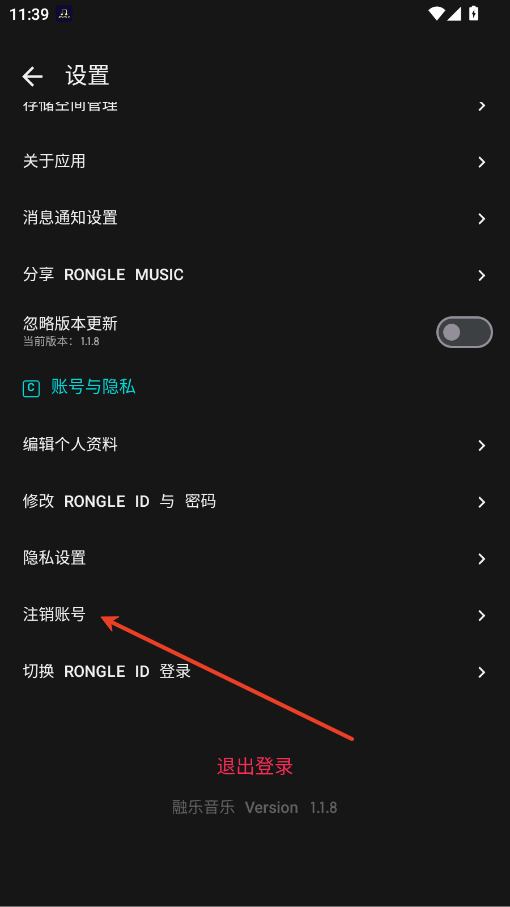 融乐音乐怎么注销账号 融乐音乐怎么注销账号