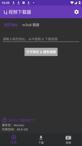 Lj视频下载器使用方法 Lj视频下载器使用方法