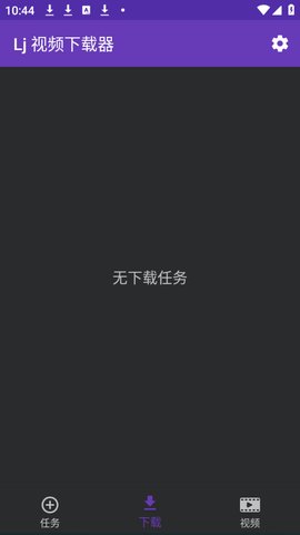 Lj视频下载器使用方法 Lj视频下载器使用方法