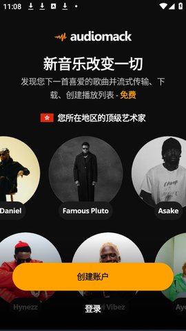 Audiomack怎么登录