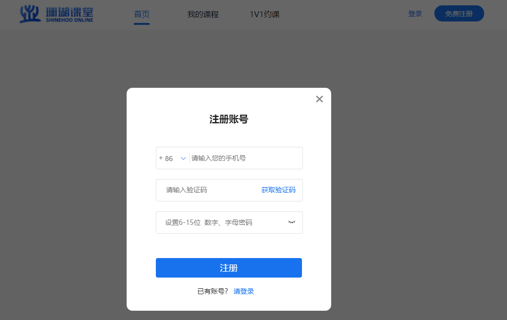 珊瑚课堂注册账号入口 珊瑚课堂注册账号入口